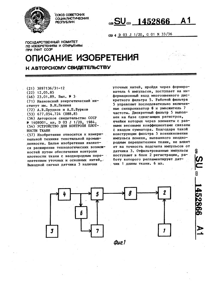 Устройство для контроля плотности ткани (патент 1452866)