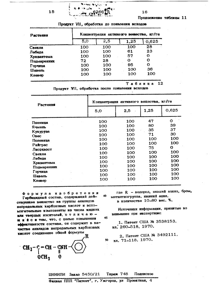 Гербицидный состав (патент 626675)