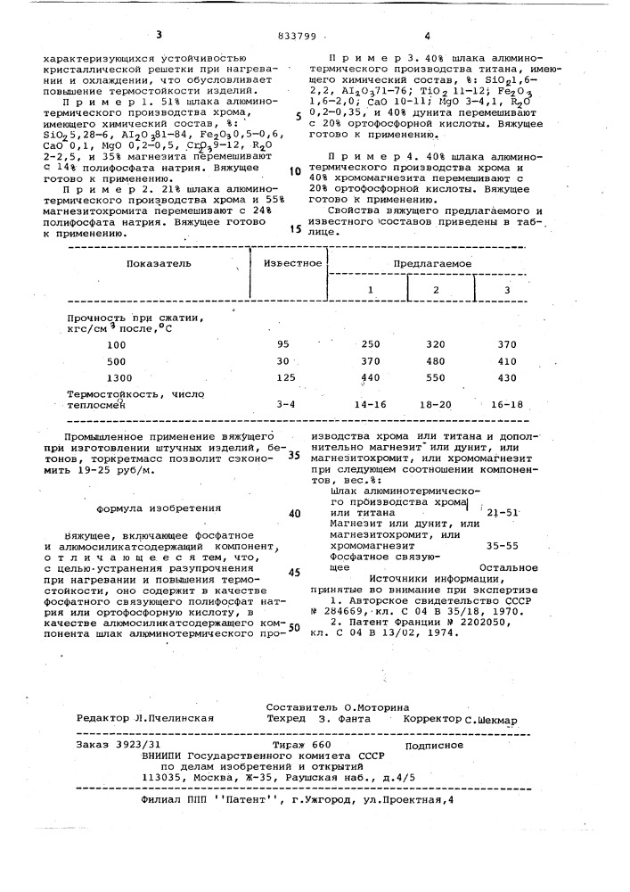 Вяжущее (патент 833799)