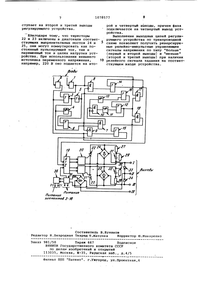 Регулирующее устройство (патент 1078577)