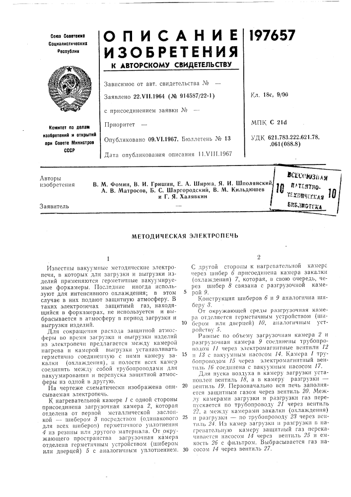 Методическая электропечь (патент 197657)