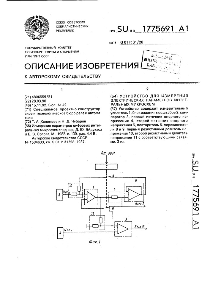 Устройство для измерения электрических параметров интегральных микросхем (патент 1775691)