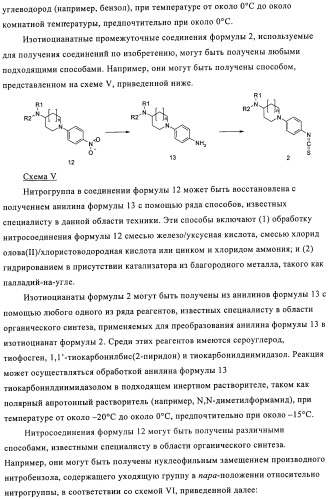 Новые пиперидинзамещенные диаминотиазолы (патент 2382784)