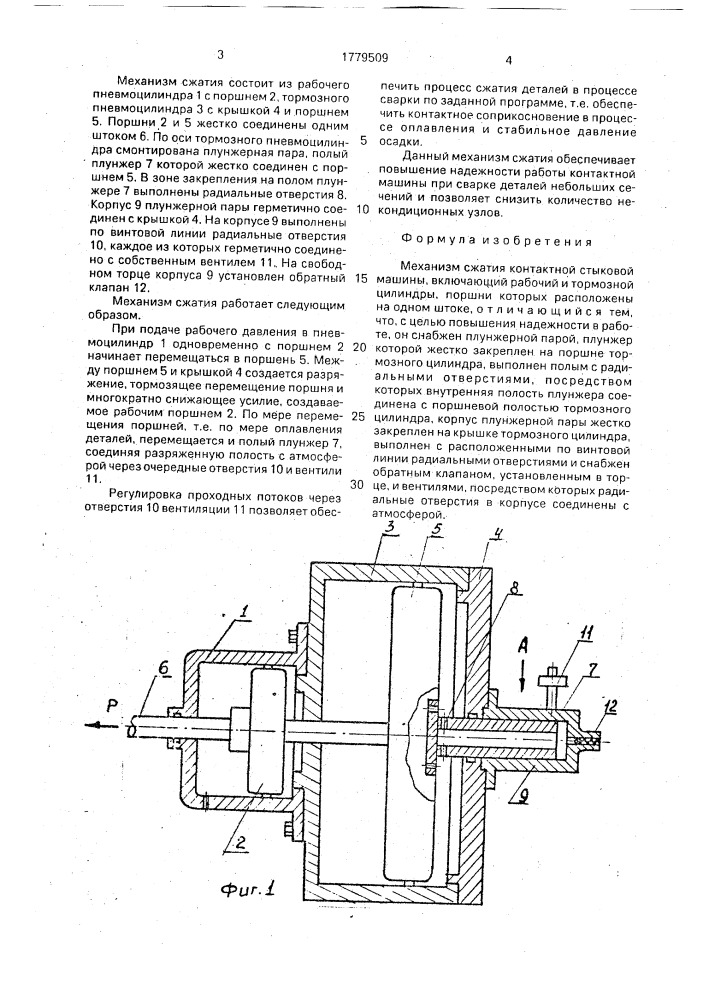 Механизм сжатия контактной стыковой машины (патент 1779509)