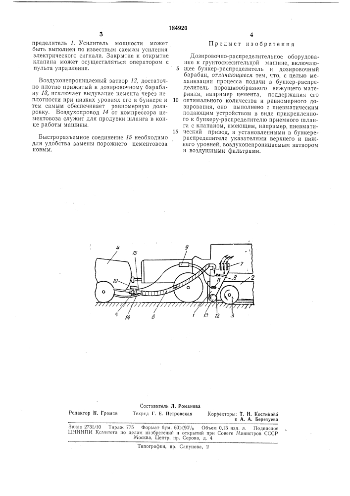 Патент ссср  184920 (патент 184920)