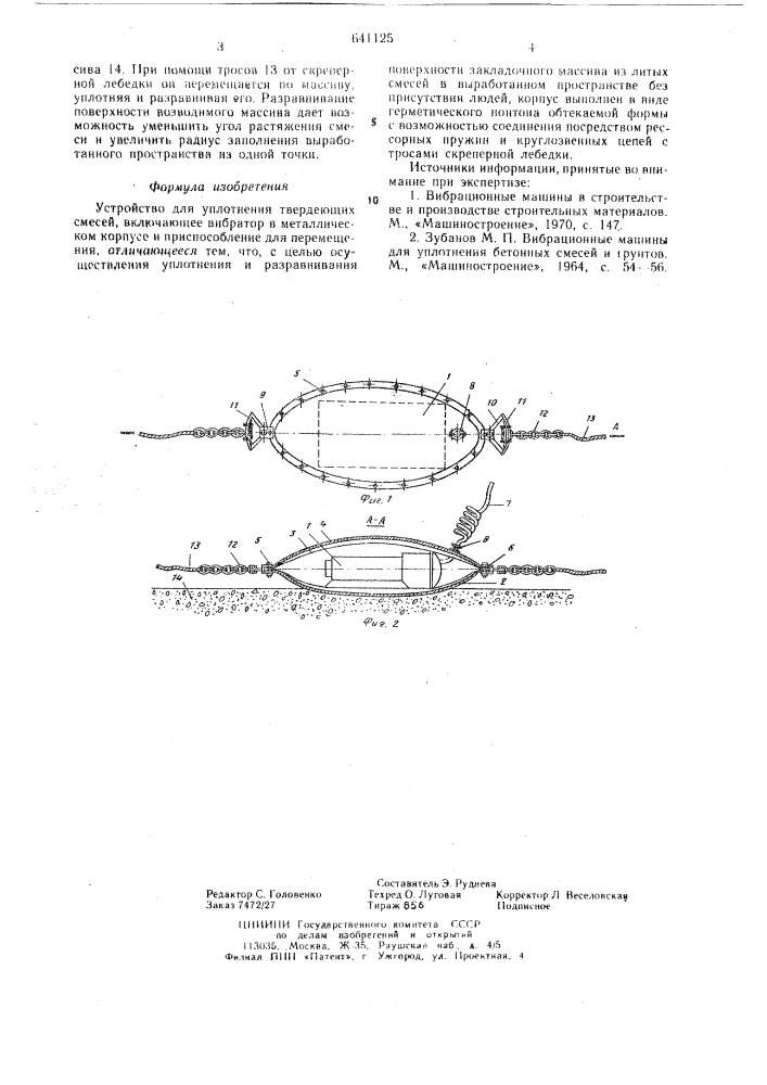 Устройство для уплотнения твердеющих смесей (патент 641125)