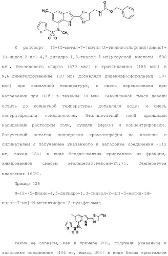Производное индола (патент 2454415)