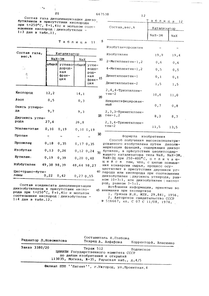 Способ получения высококонцентрированного изобутилена (патент 667538)