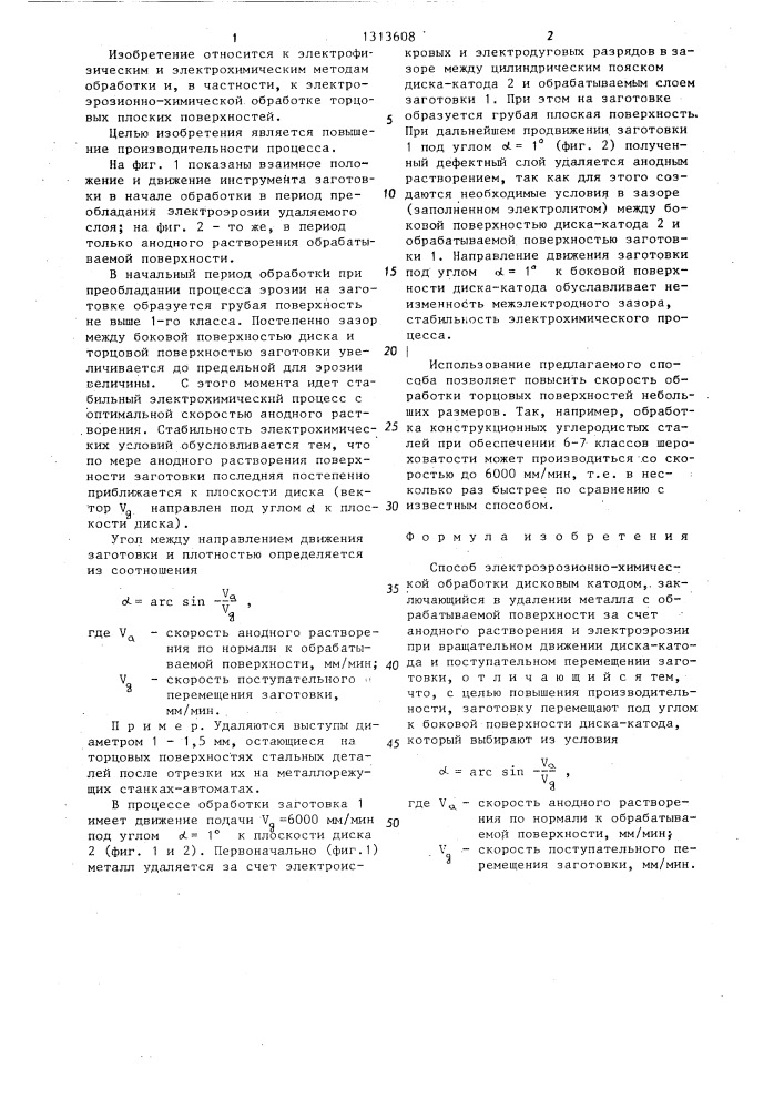 Способ электроэрозионнохимической обработки дисковым катодом (патент 1313608)