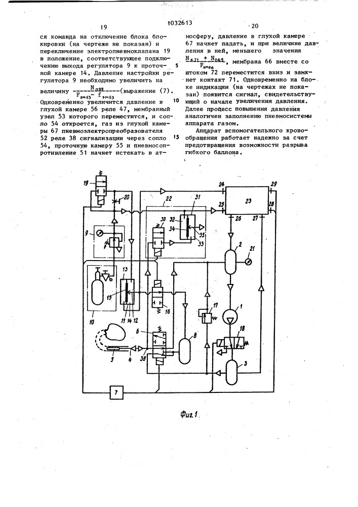 Аппарат вспомогательного кровообращения (патент 1032613)