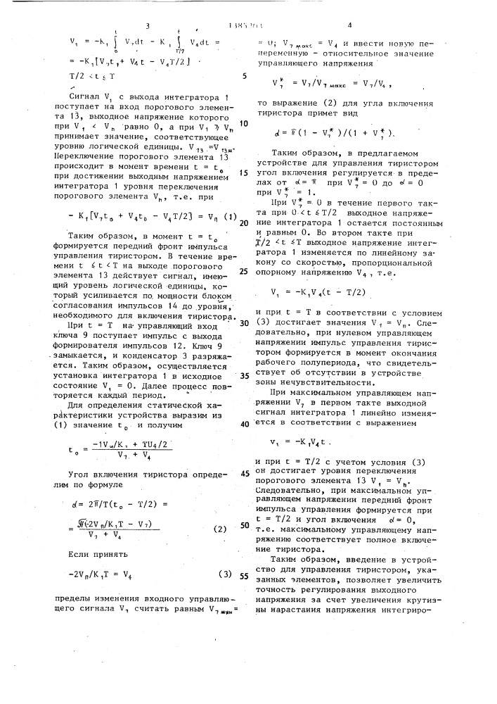 Устройство для управления тиристором (патент 1385203)