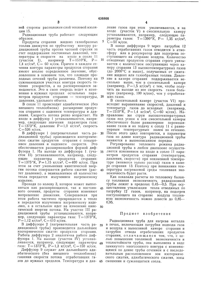 Радиационная труба (патент 436866)