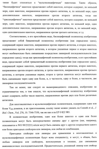 Улучшенные нанотела против фактора некроза опухоли-альфа (патент 2464276)