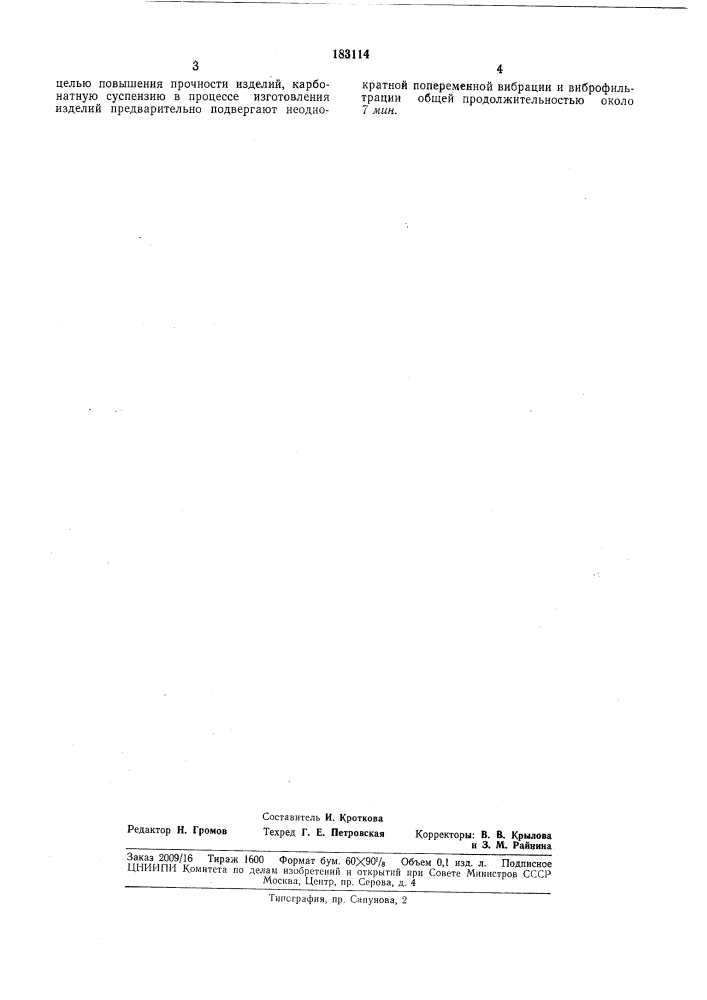Патент ссср  183114 (патент 183114)