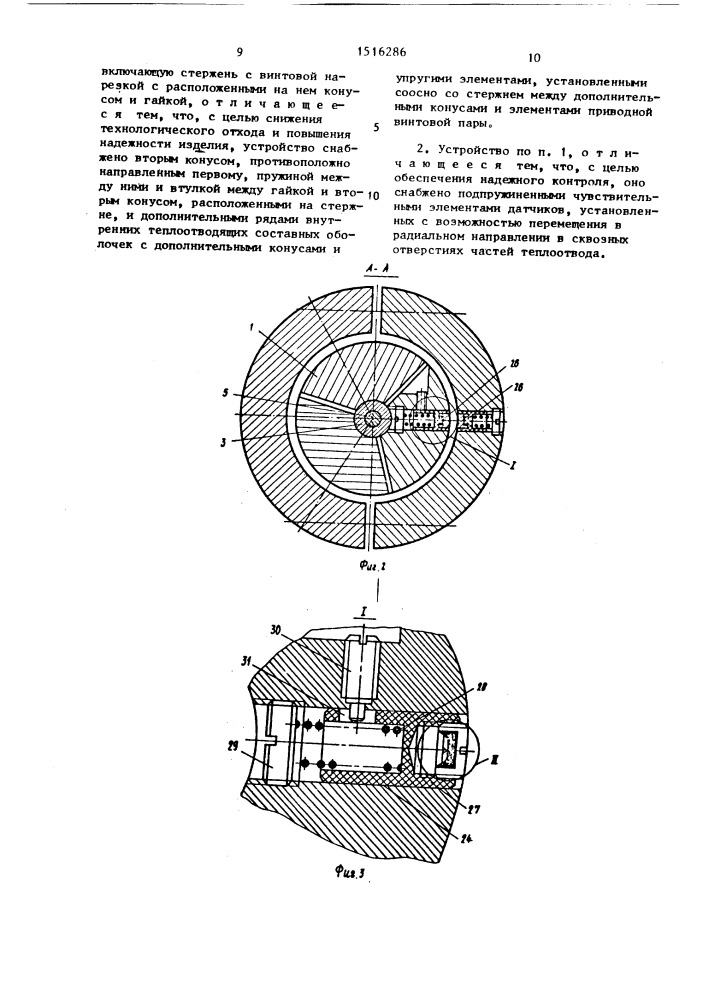 Устройство для сборки под сварку термонестойких изделий (патент 1516286)