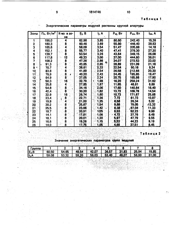 Способ соединения приемновыпрямительных ячеек ректенны (патент 1814746)