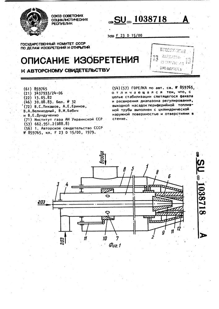 Горелка (патент 1038718)