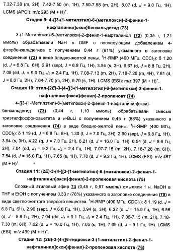 Химические соединения, содержащая их фармацевтическая композиция, их применение (варианты) и способ связывания er  и er -эстрогеновых рецепторов (патент 2352555)