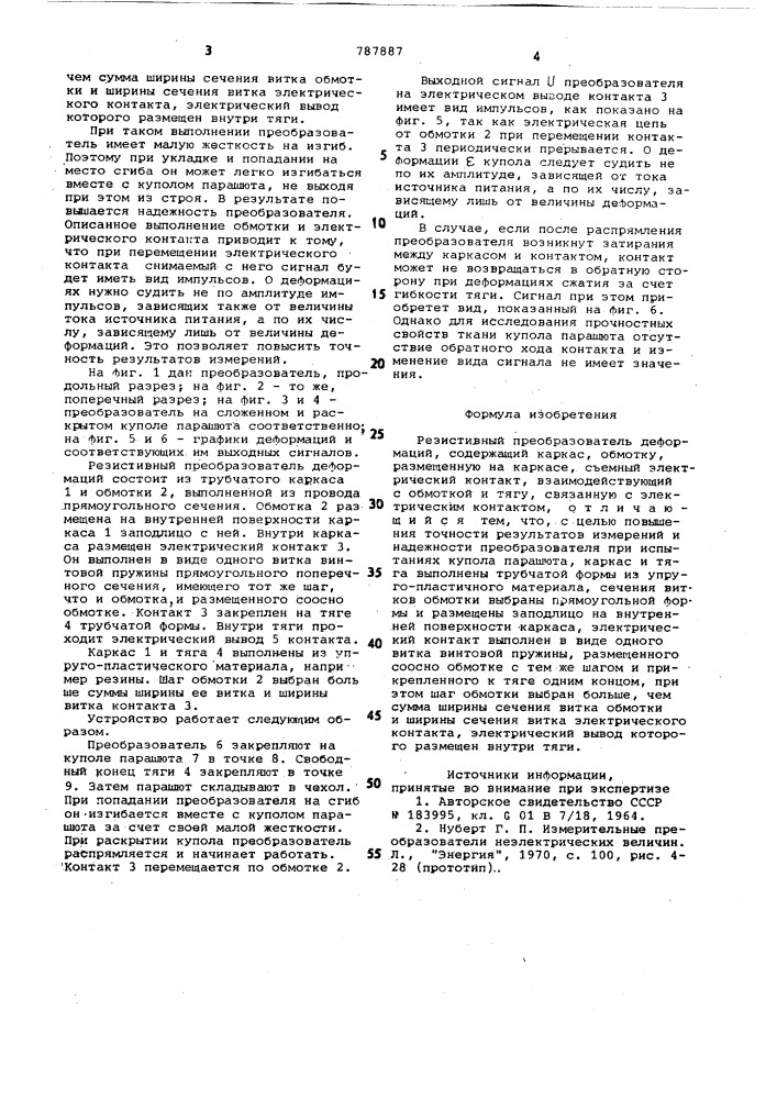 Резистивный преобразователь деформаций (патент 787887)