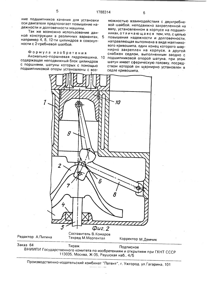 Аксиально-поршневая гидромашина (патент 1788314)