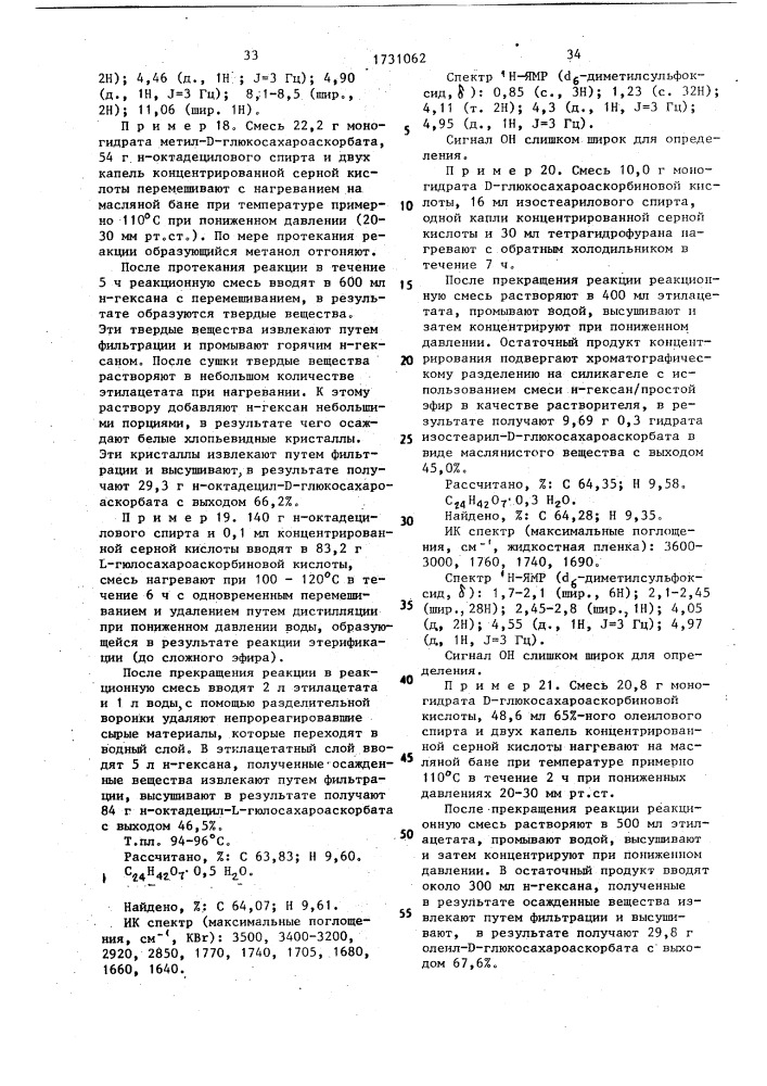 Способ получения сложного эфира сахароаскорбиновой кислоты (патент 1731062)