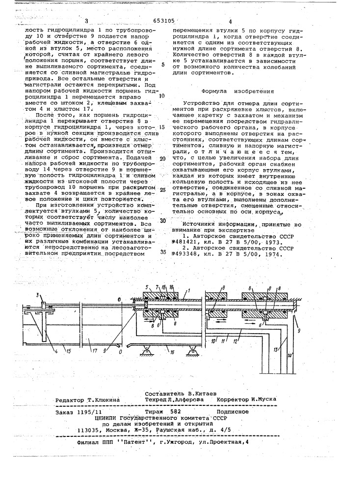 Устройство для отмера длин сортиментов при раскряжевке хлыстов (патент 653105)