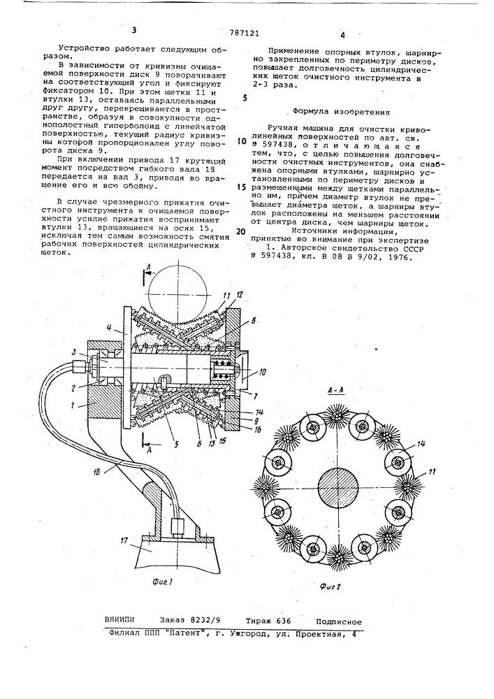 Ручная машина для очистки криволинейных поверхностей (патент 787121)