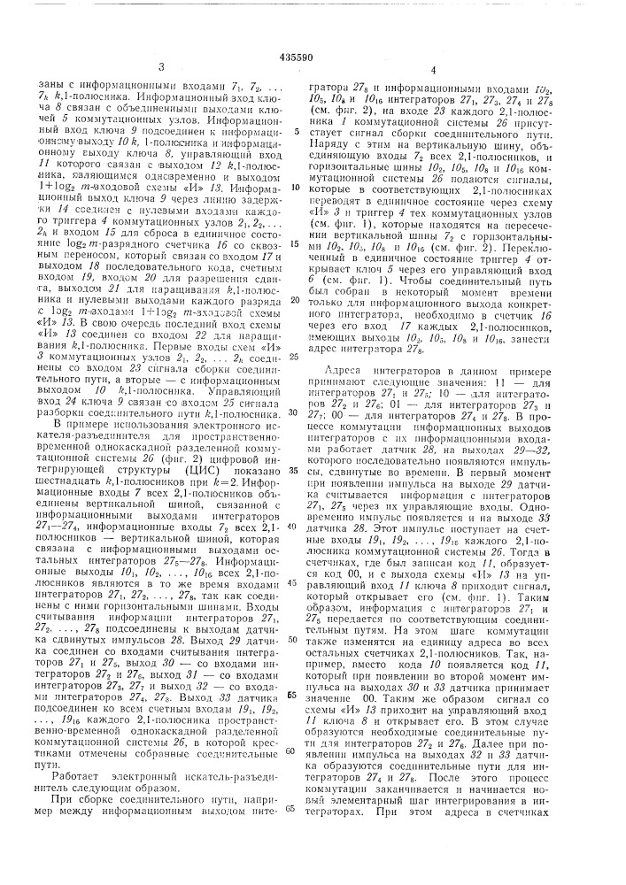 Электронный искатель-разъединитель (патент 435590)