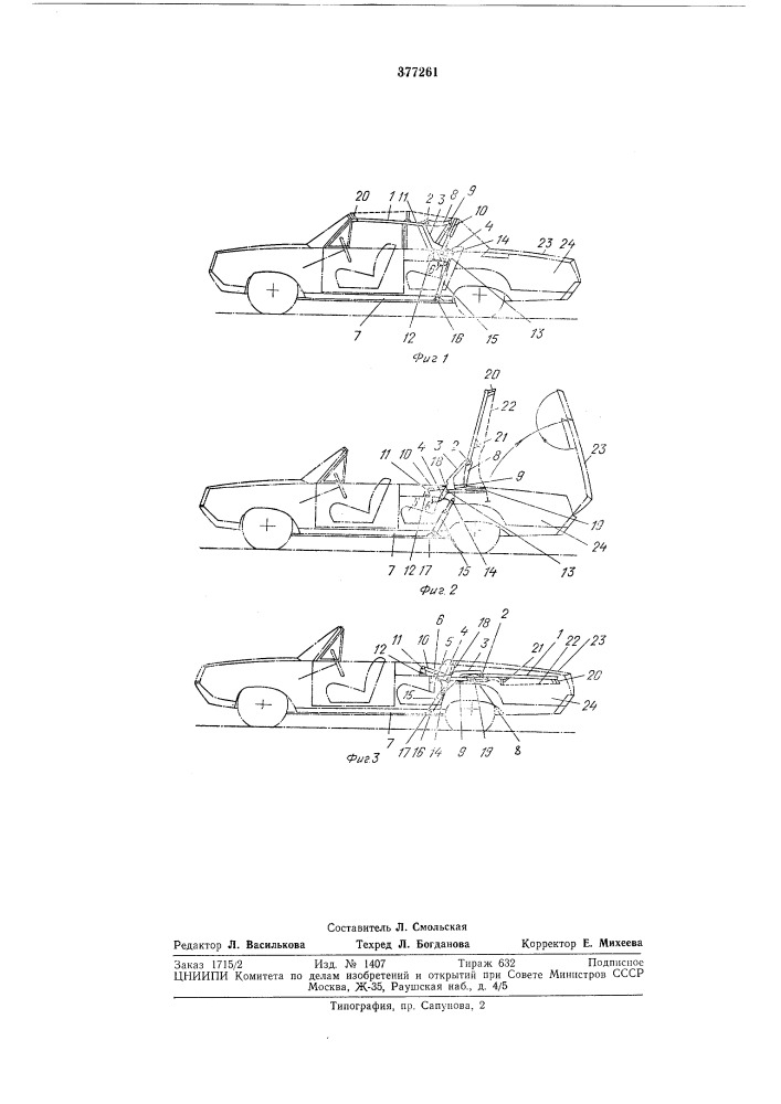 Складывающийся тент для транспортного средства (патент 377261)