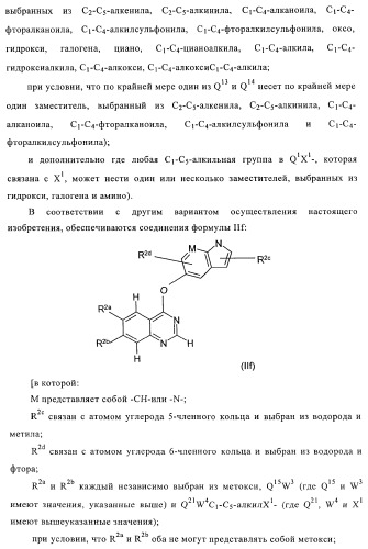 Хиназолиновые соединения (патент 2362774)