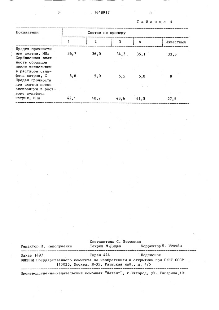 Бетонная смесь (патент 1648917)