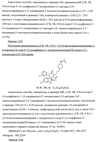 Производные спироиндолинона (патент 2435771)