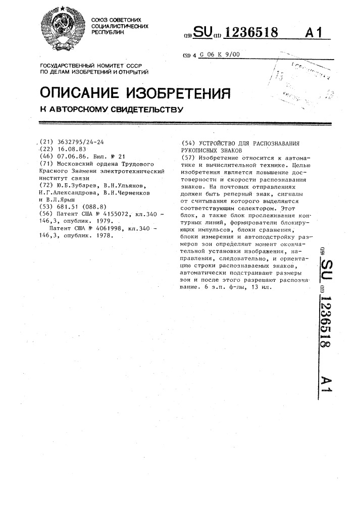 Устройство для распознавания рукописных знаков (патент 1236518)