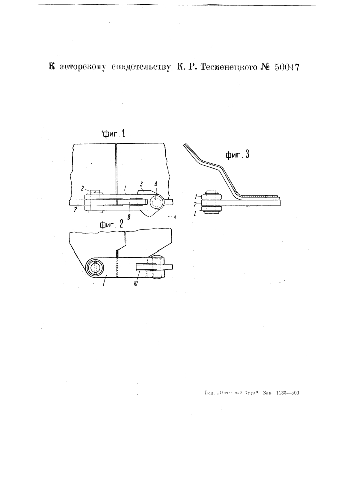 Затяжной замок для соединения рештаков сотрясательного конвейера (патент 50047)