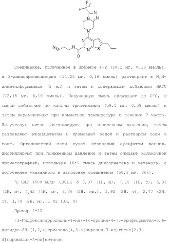 Конденсированное гетероциклическое соединение (патент 2480473)