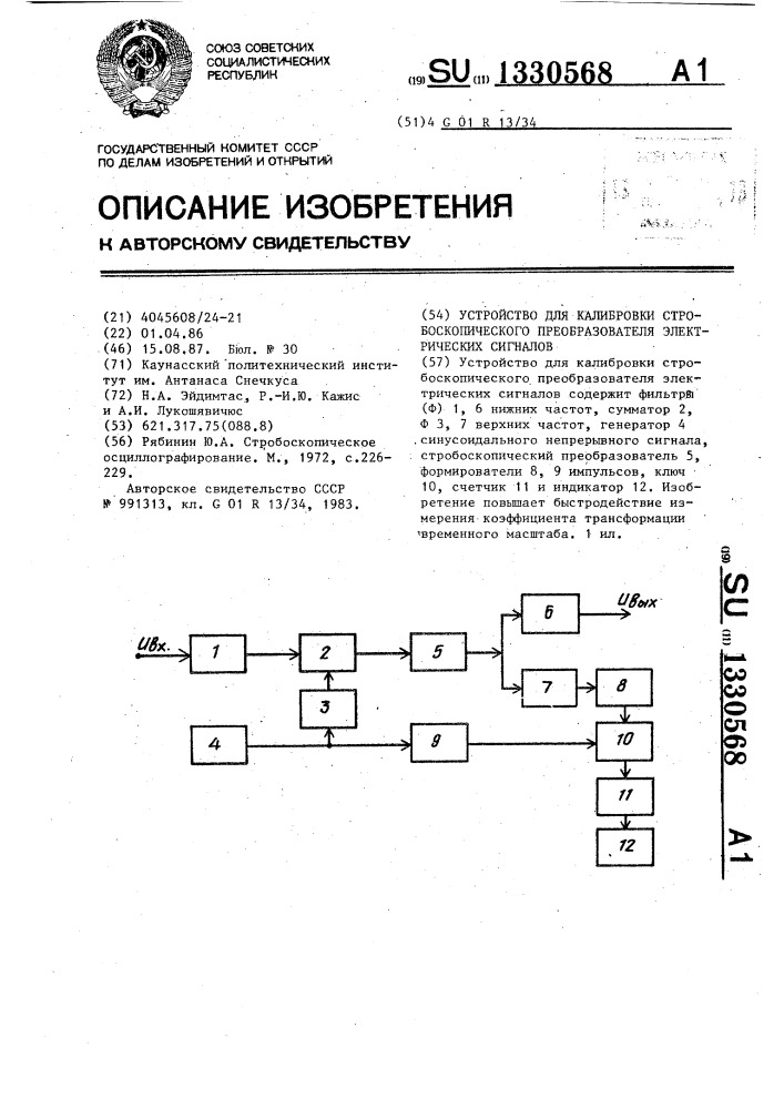 Устройство для калибровки стробоскопического преобразователя электрических сигналов (патент 1330568)