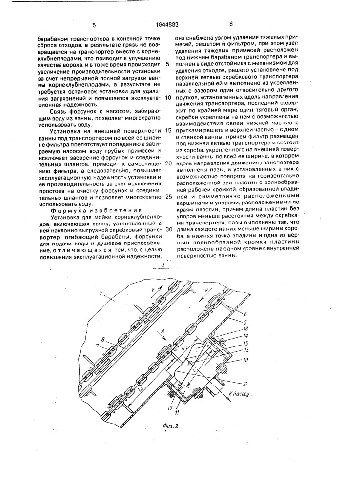 Установка для мойки корнеклубнеплодов (патент 1644883)