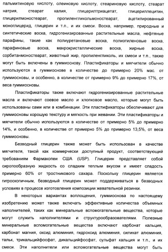 Композиция для жевательной резинки с жидким наполнителем (патент 2398442)