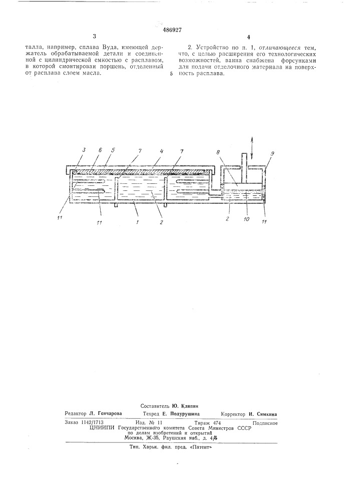 Устройство для отделки щитовых деревянных деталей (патент 486927)