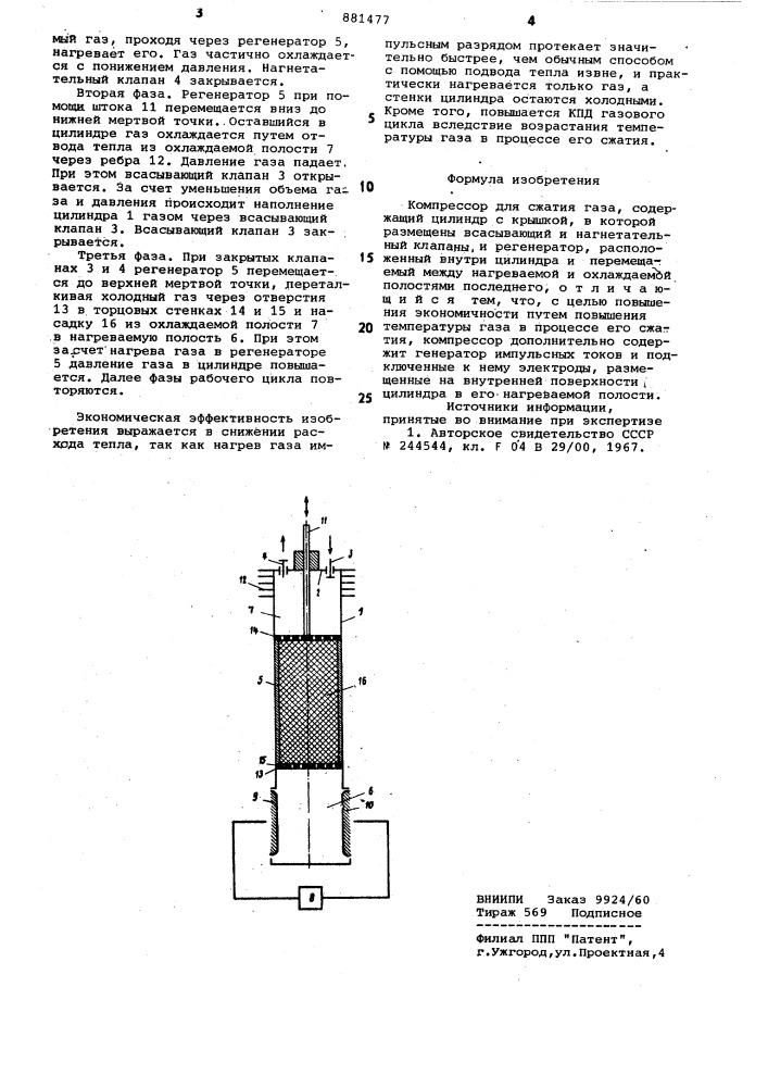 Компрессор для сжатия газа (патент 881477)