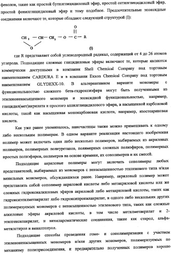 Способ получения водной дисперсии, водная дисперсия микрочастиц, включающих фазу наночастиц, и содержащие их композиции для нанесения покрытий (патент 2337110)