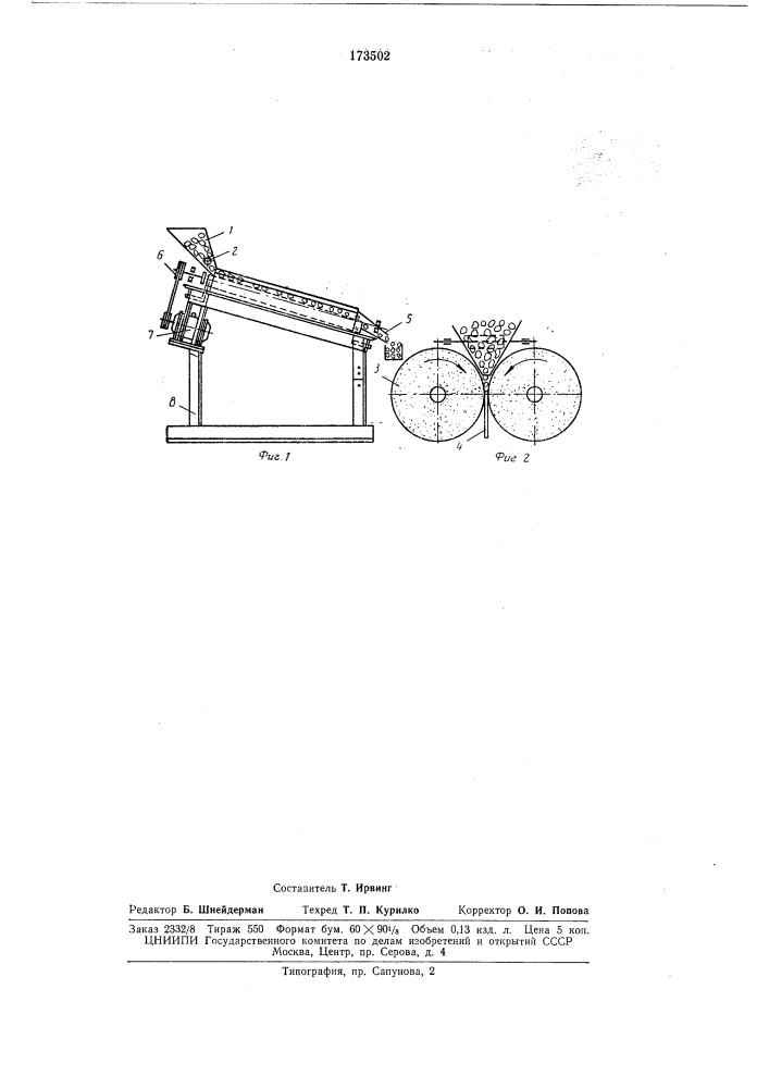 Устройство для шлифования семян сахарной свеклы (патент 173502)