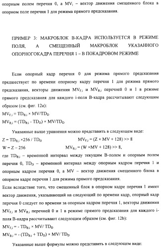 Способ определения векторов движения в режиме прямого предсказания для в-кадра (патент 2319317)