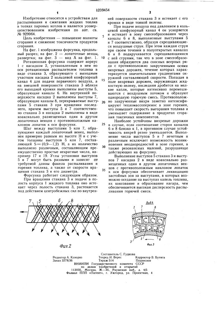 Ротационная форсунка (патент 1239454)