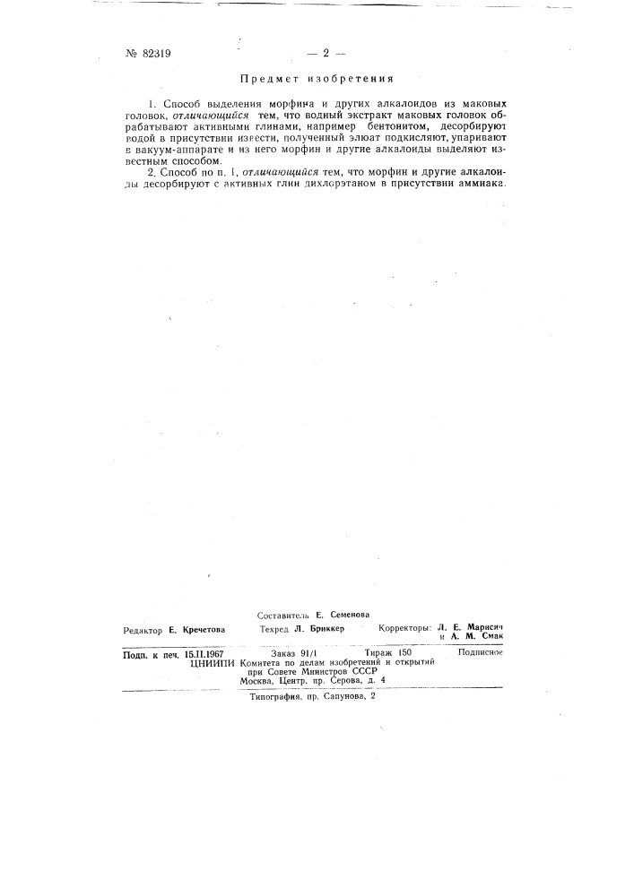 Патент ссср  82319 (патент 82319)