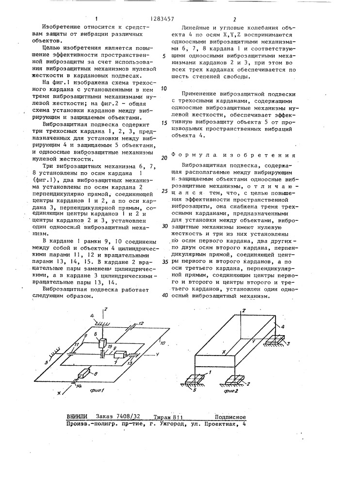 Виброзащитная подвеска (патент 1283457)