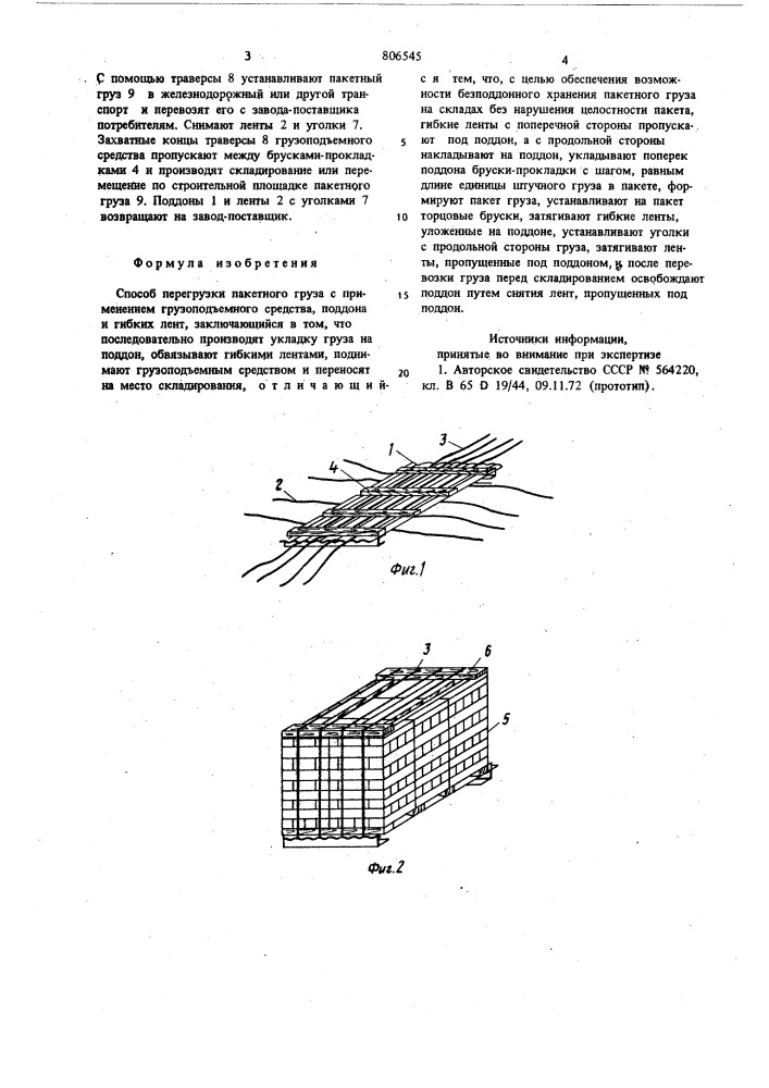 Способ перегрузки пакетногогруза (патент 806545)