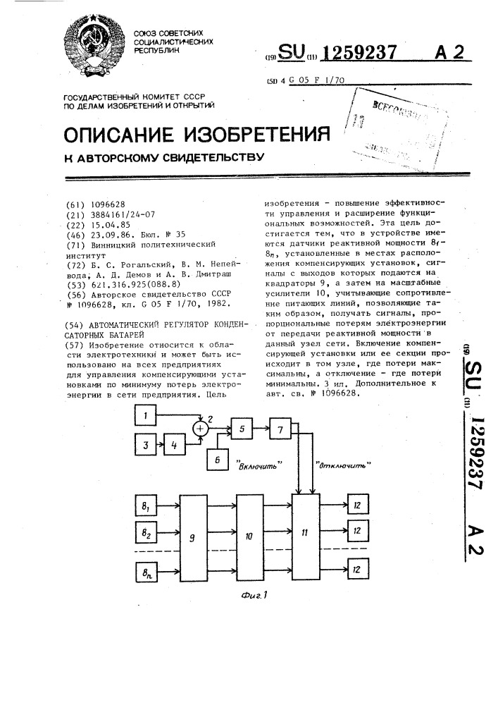 Автоматический регулятор конденсаторных батарей (патент 1259237)