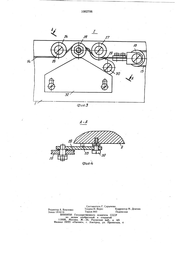 Устройство для управления приводом телескопического захвата стеллажного крана-штабелера (патент 1082706)