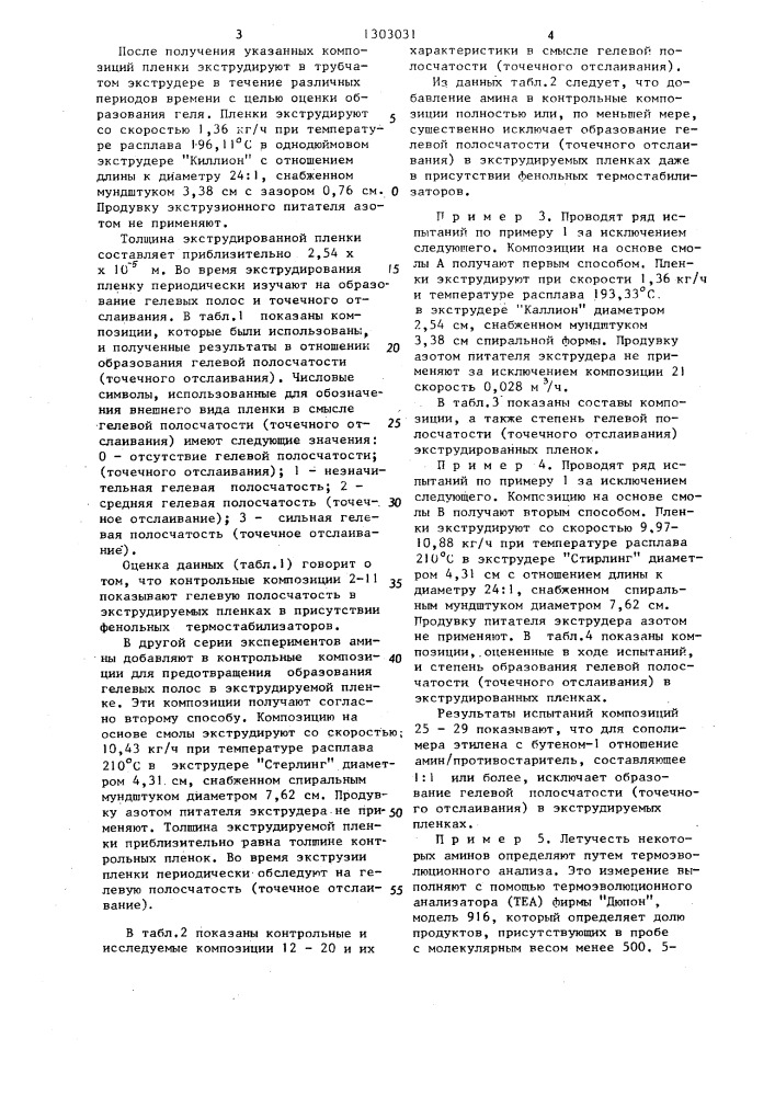 Экструдируемая пленкообразующая композиция (патент 1303031)